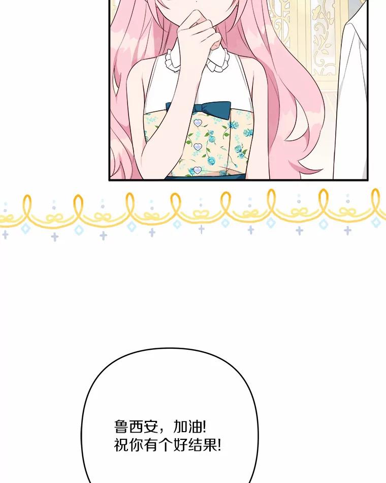 《反派家族的掌权小女儿》38.星星大人的庇护 第110页