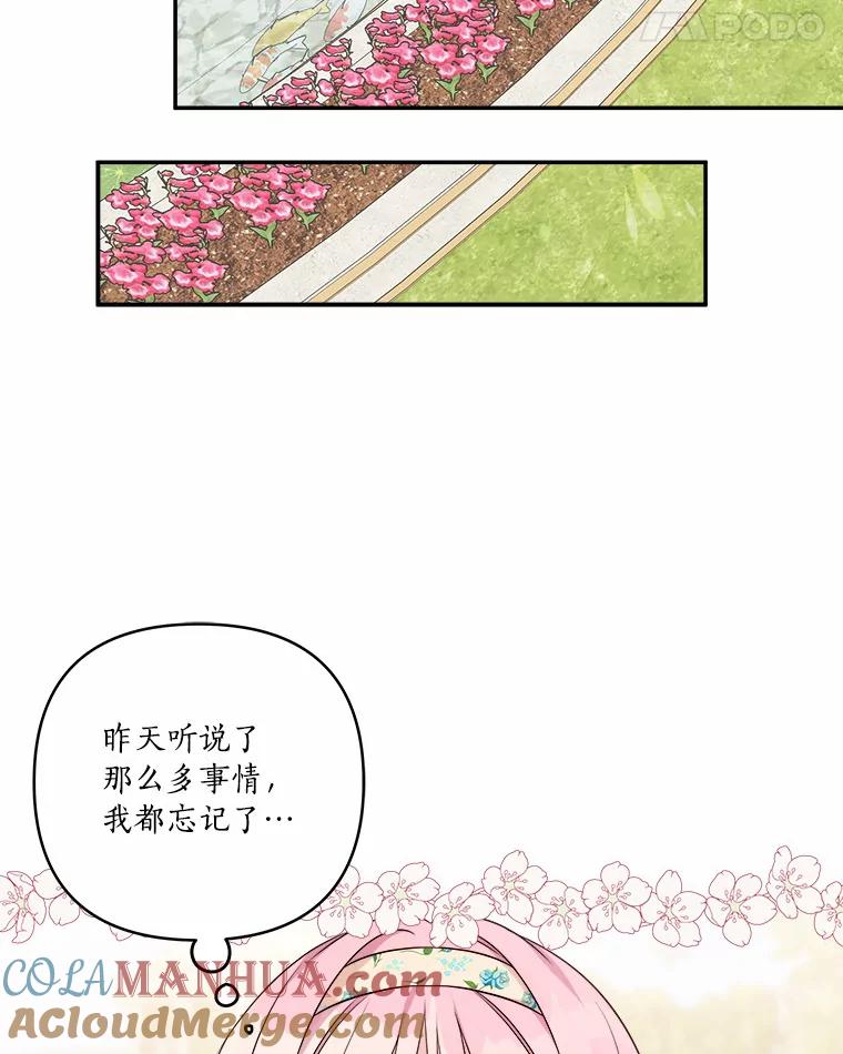 《反派家族的掌权小女儿》38.星星大人的庇护 第53页