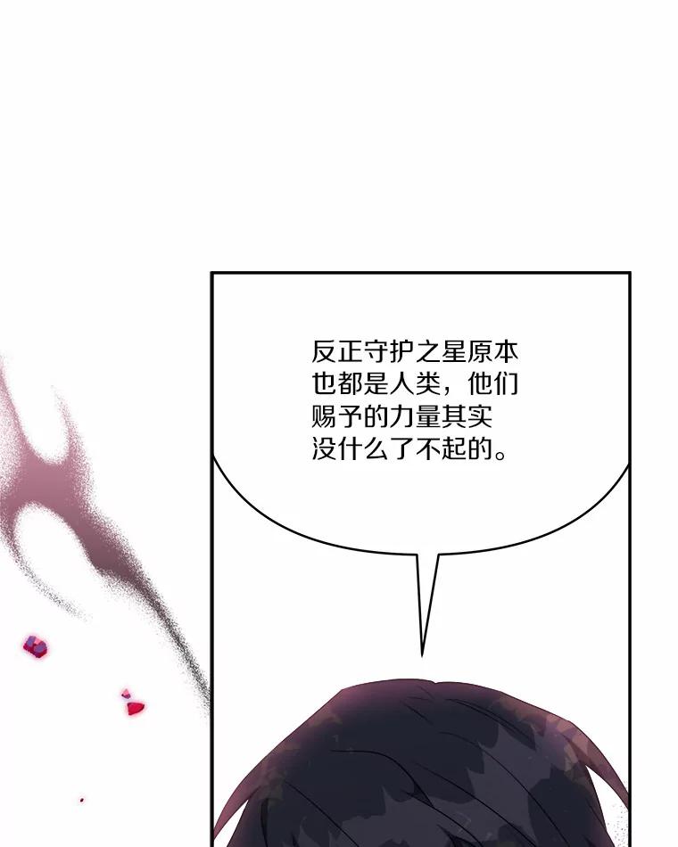 《反派家族的掌权小女儿》38.星星大人的庇护 第91页