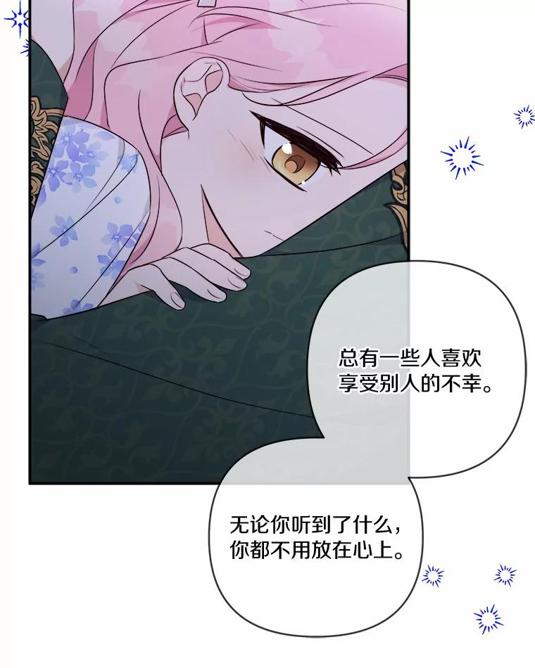 《反派家族的掌权小女儿》38.星星大人的庇护 第26页