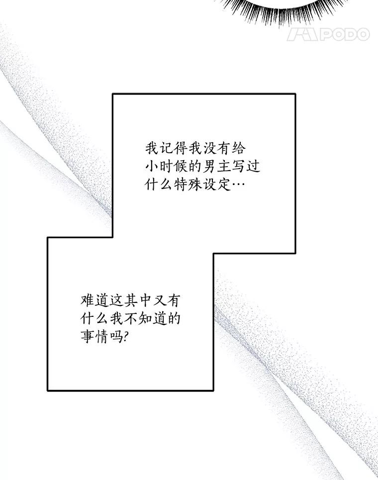 《反派家族的掌权小女儿》38.星星大人的庇护 第70页