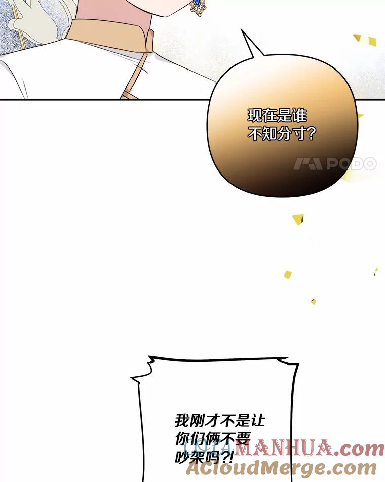 《反派家族的掌权小女儿》38.星星大人的庇护 第97页