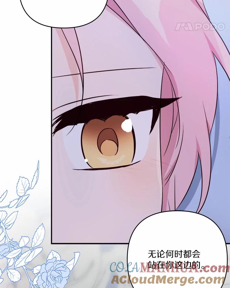 《反派家族的掌权小女儿》38.星星大人的庇护 第29页