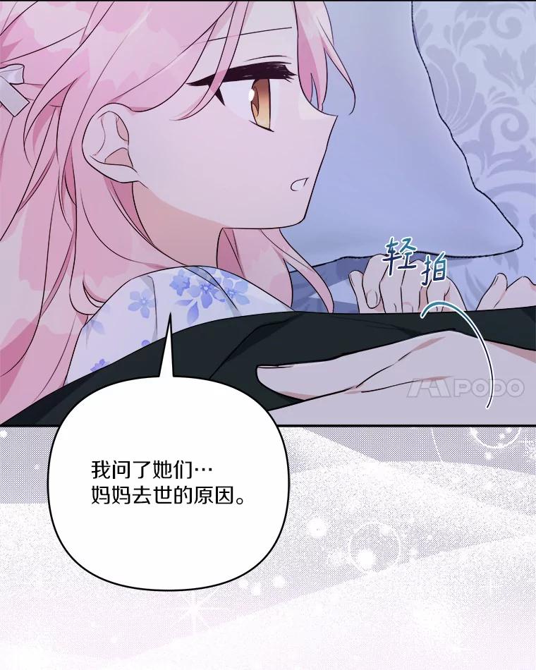 《反派家族的掌权小女儿》38.星星大人的庇护 第8页