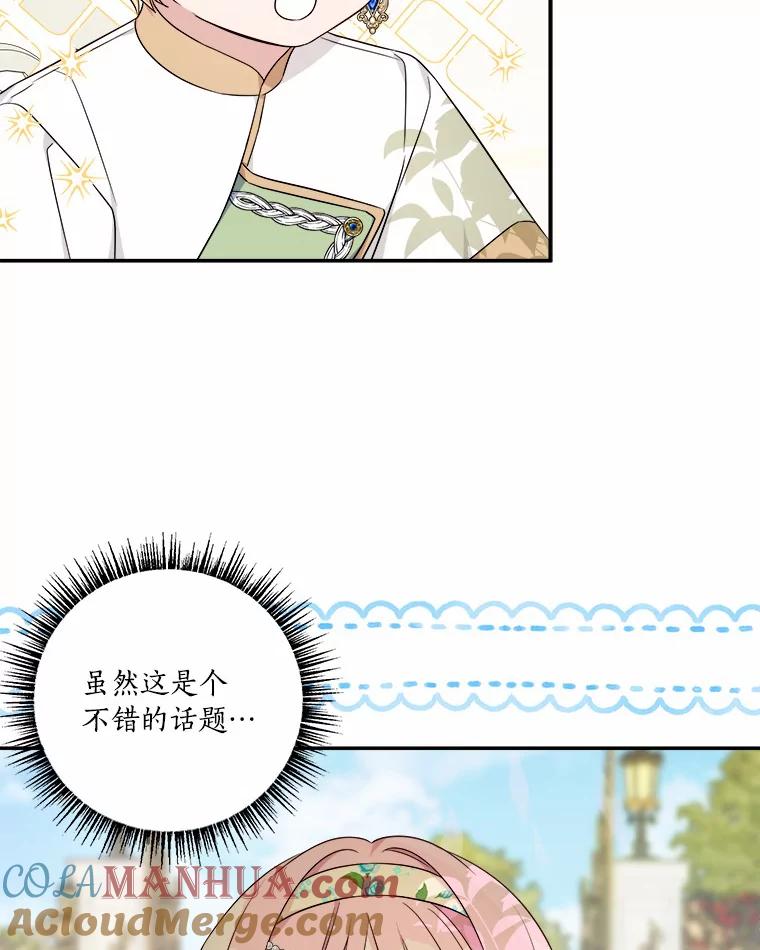 《反派家族的掌权小女儿》38.星星大人的庇护 第77页