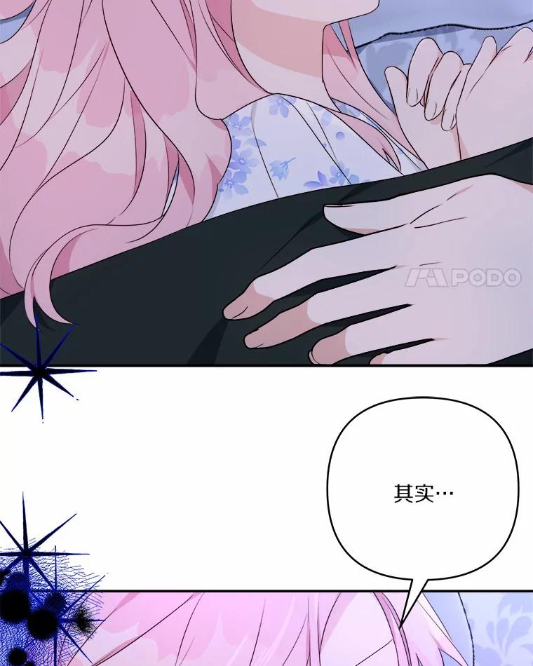 《反派家族的掌权小女儿》38.星星大人的庇护 第15页