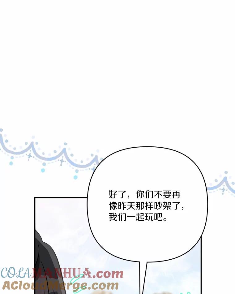 《反派家族的掌权小女儿》38.星星大人的庇护 第57页