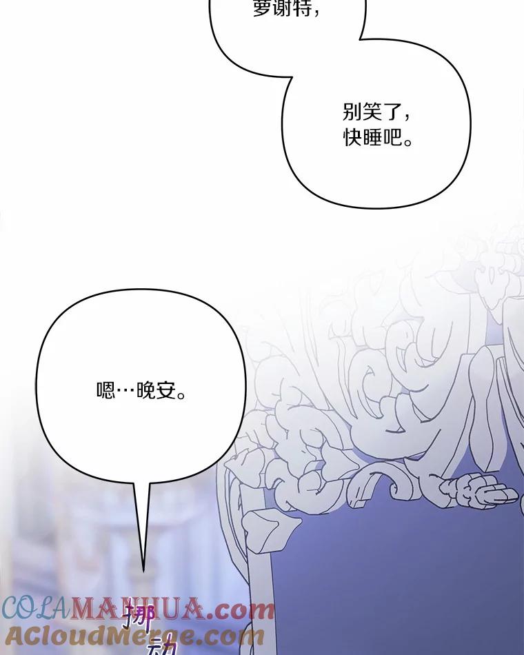 《反派家族的掌权小女儿》38.星星大人的庇护 第41页
