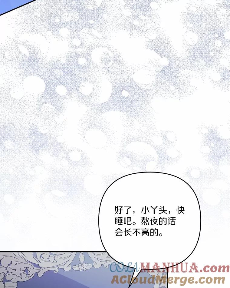 《反派家族的掌权小女儿》38.星星大人的庇护 第37页