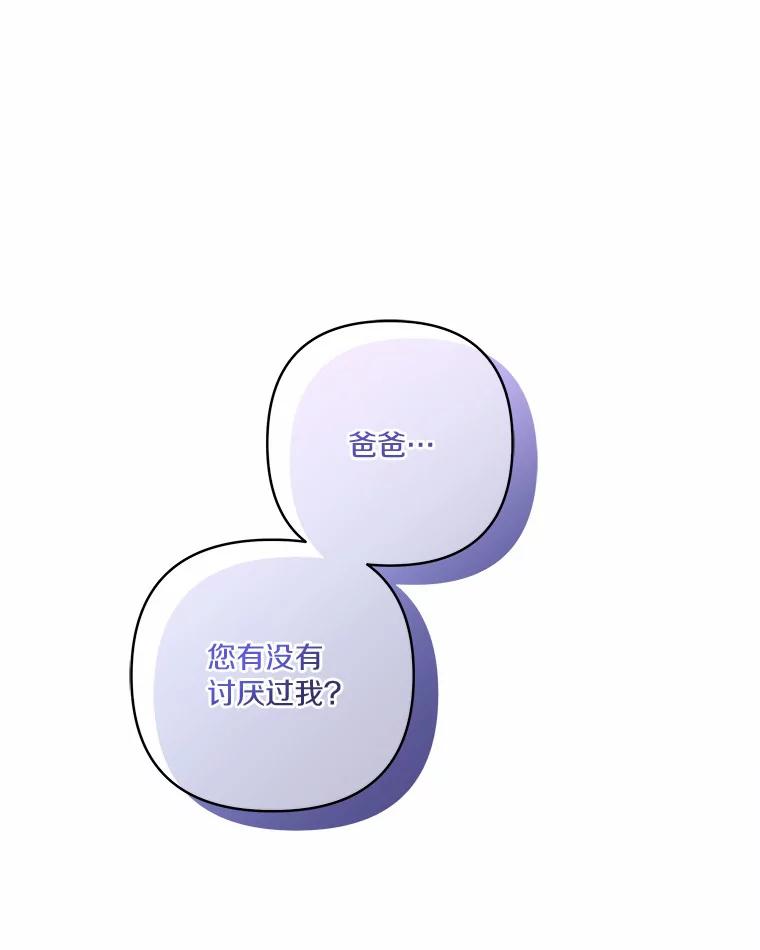 《反派家族的掌权小女儿》38.星星大人的庇护 第19页