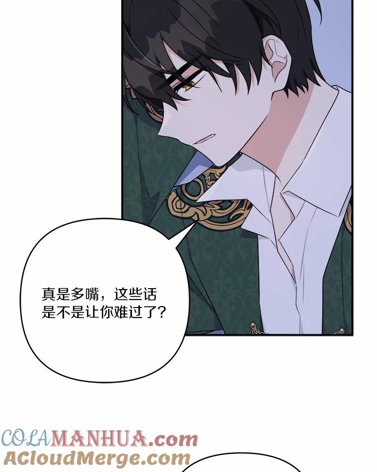 《反派家族的掌权小女儿》38.星星大人的庇护 第13页