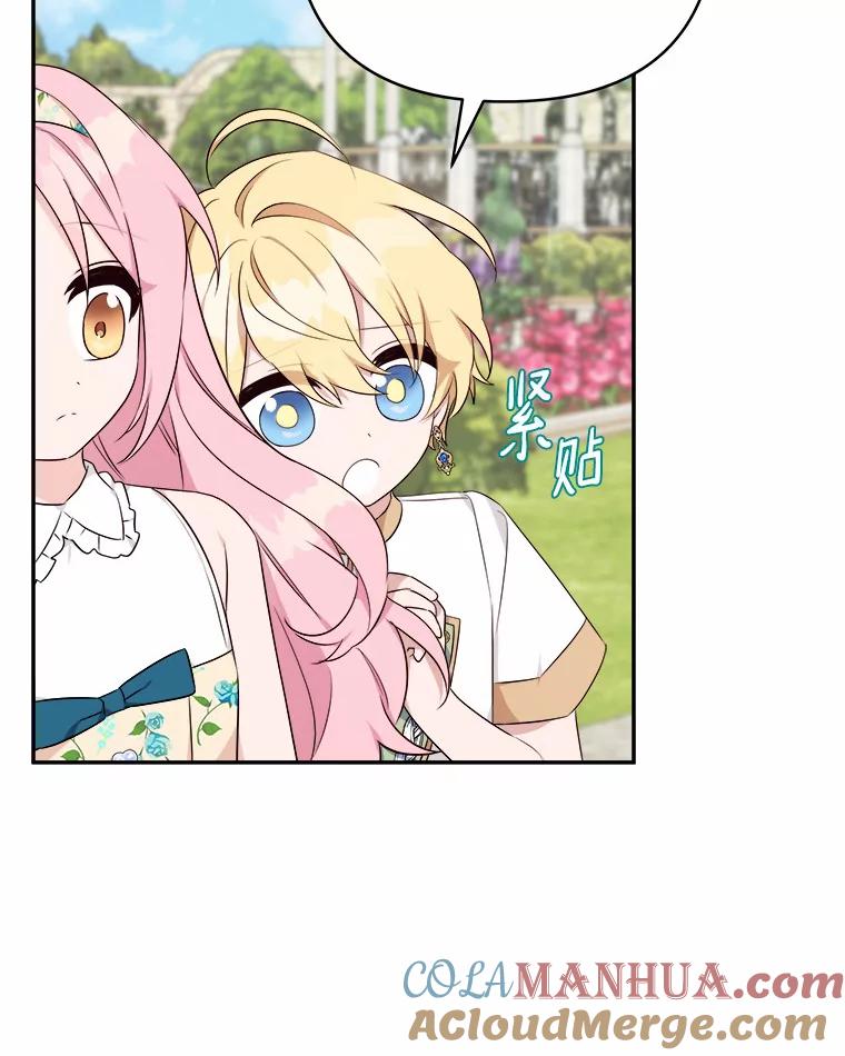 《反派家族的掌权小女儿》38.星星大人的庇护 第61页