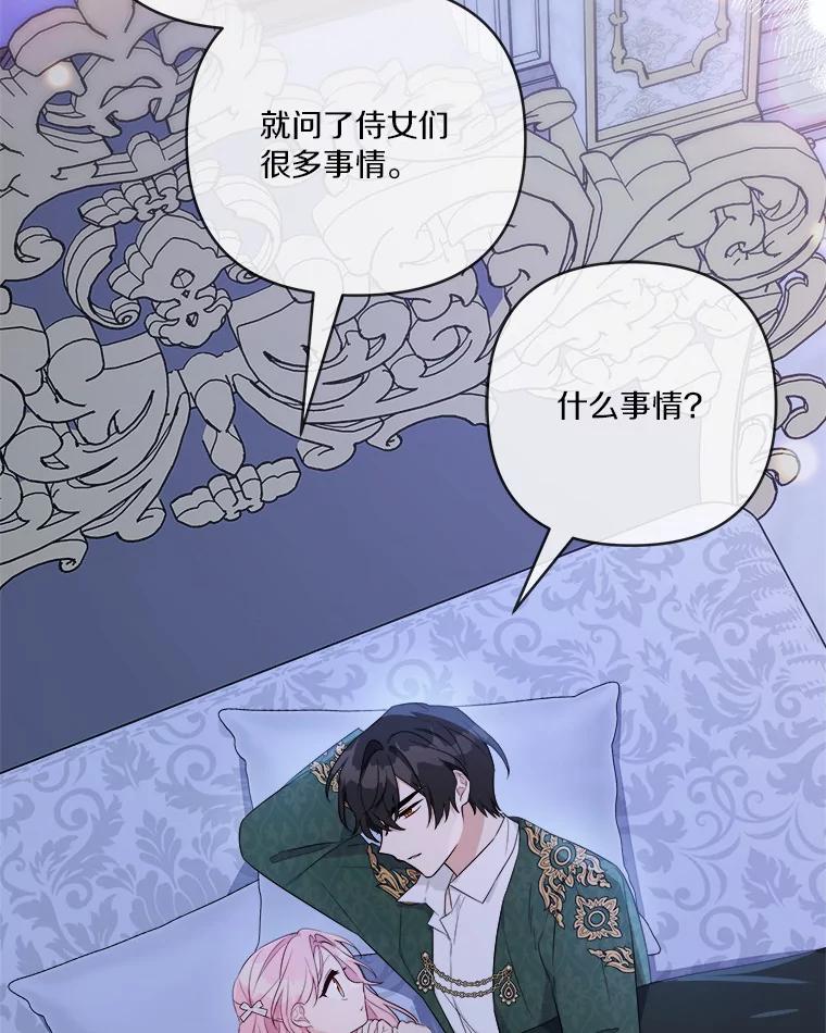 《反派家族的掌权小女儿》38.星星大人的庇护 第6页