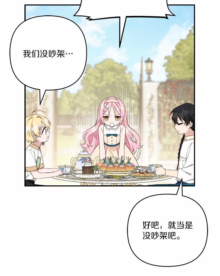 《反派家族的掌权小女儿》38.星星大人的庇护 第98页