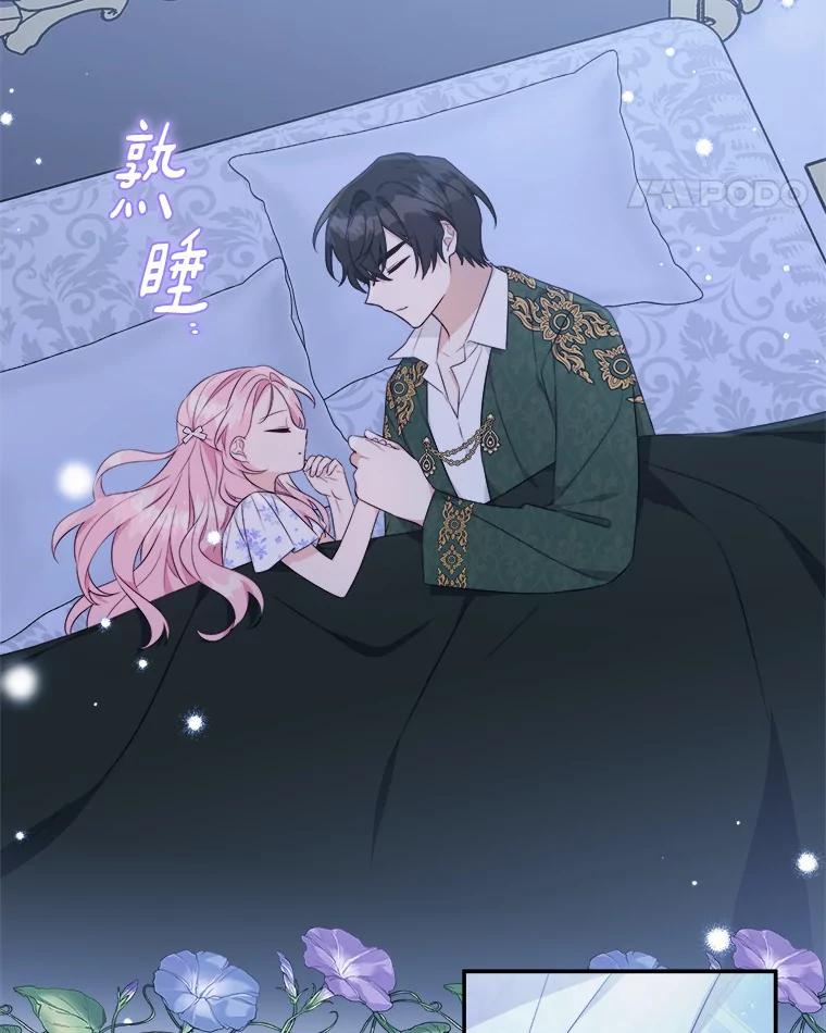 《反派家族的掌权小女儿》38.星星大人的庇护 第46页
