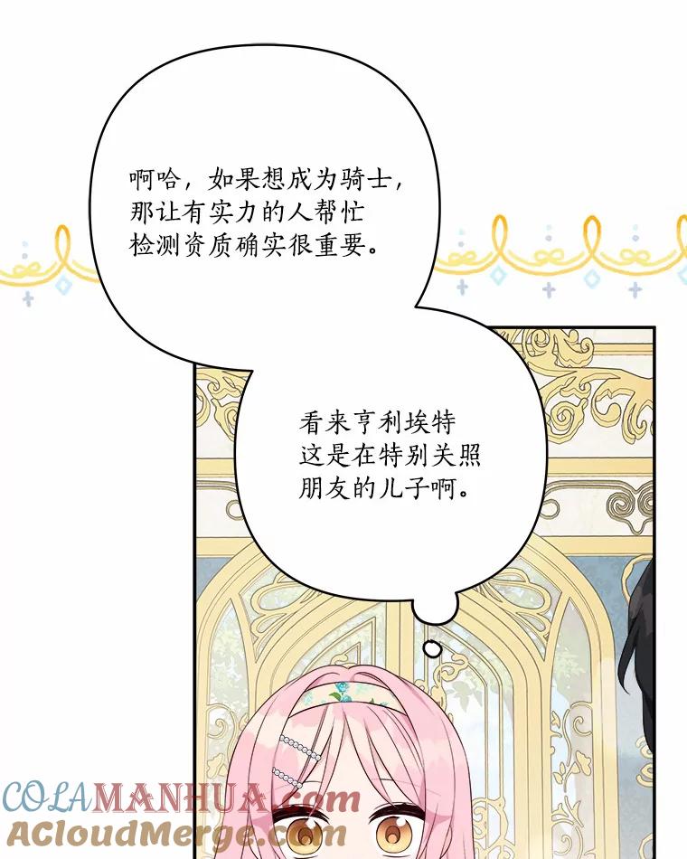 《反派家族的掌权小女儿》38.星星大人的庇护 第109页