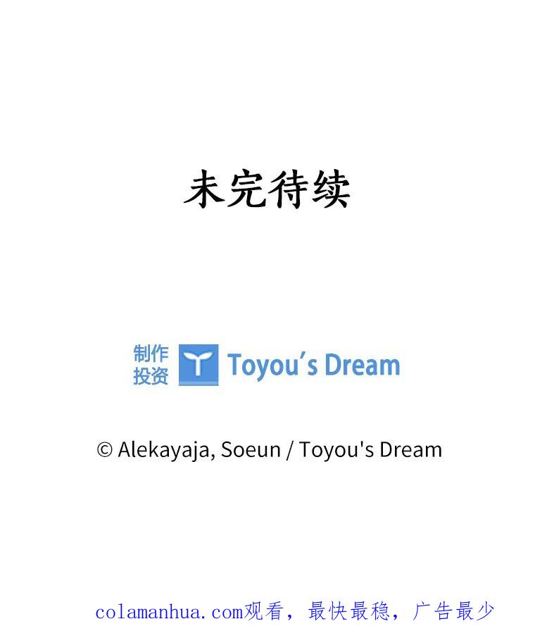 《反派家族的掌权小女儿》38.星星大人的庇护 第123页