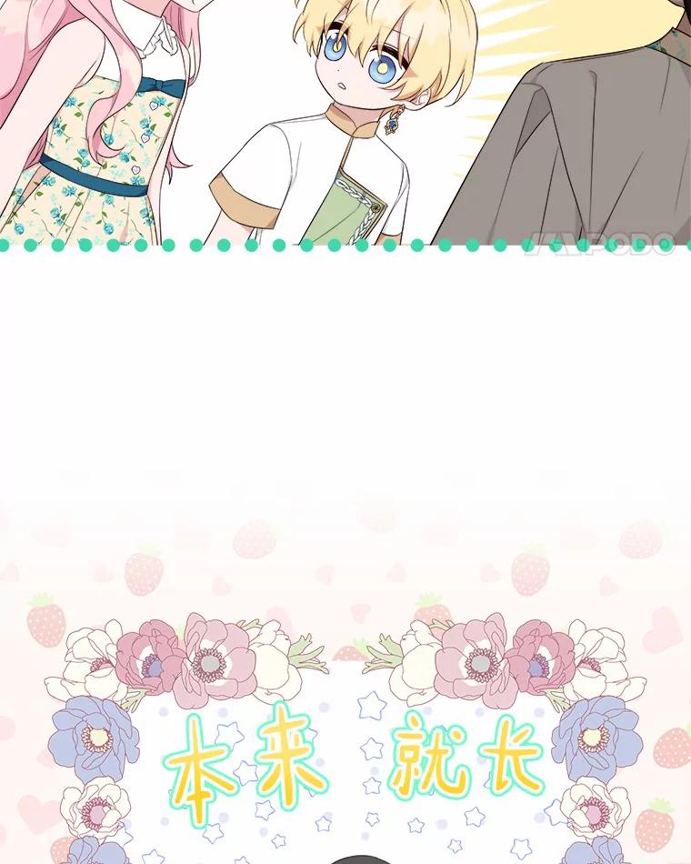 《反派家族的掌权小女儿》38.星星大人的庇护 第63页