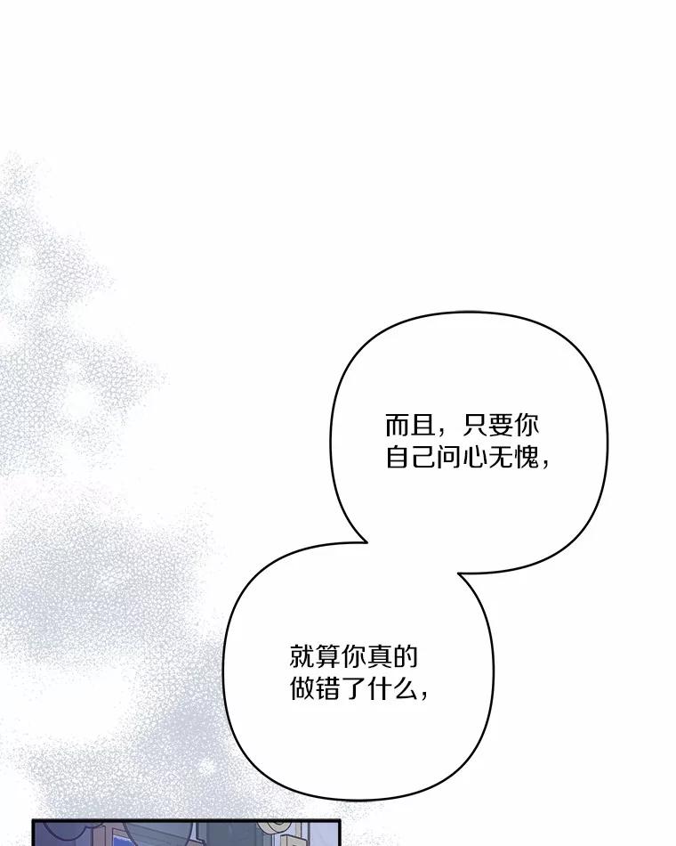 《反派家族的掌权小女儿》38.星星大人的庇护 第27页