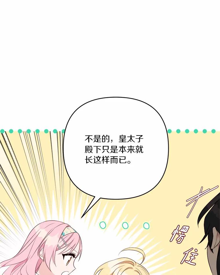 《反派家族的掌权小女儿》38.星星大人的庇护 第62页