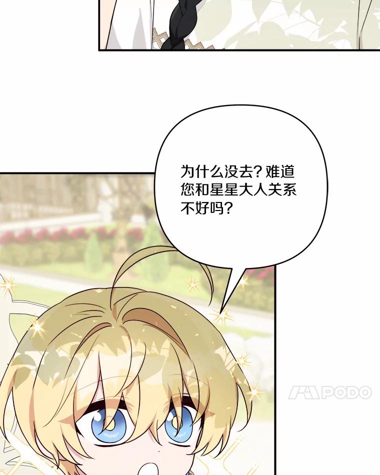 《反派家族的掌权小女儿》38.星星大人的庇护 第76页