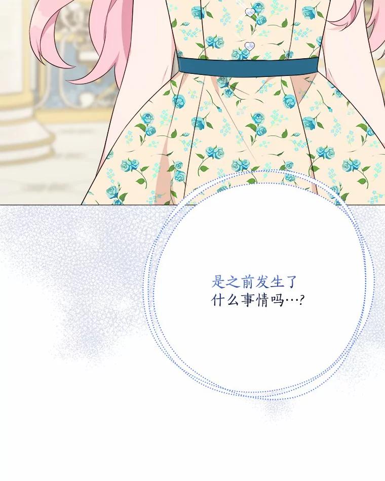 《反派家族的掌权小女儿》38.星星大人的庇护 第122页