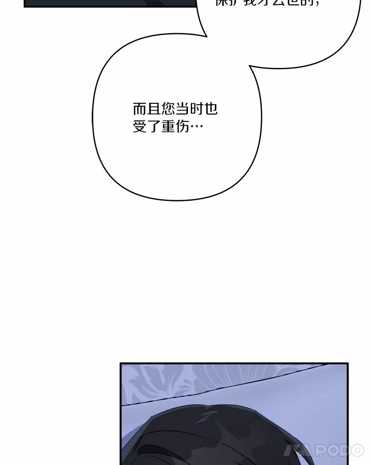 《反派家族的掌权小女儿》38.星星大人的庇护 第12页