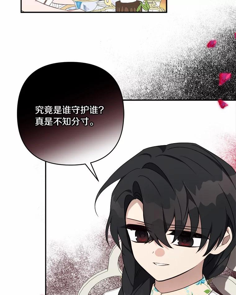 《反派家族的掌权小女儿》38.星星大人的庇护 第95页