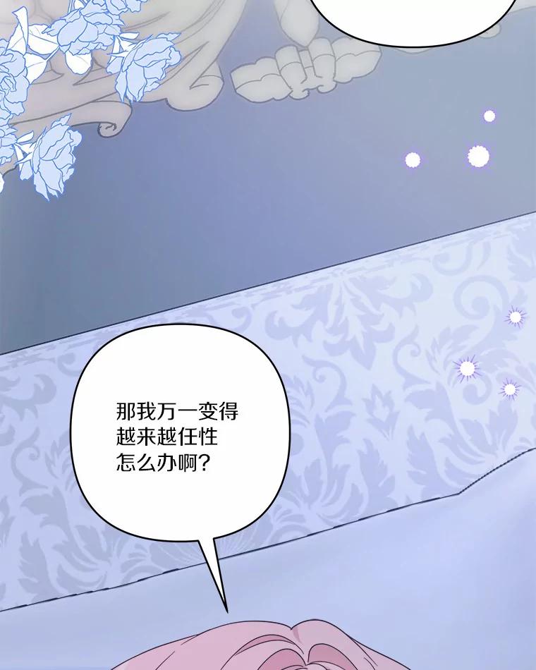 《反派家族的掌权小女儿》38.星星大人的庇护 第30页