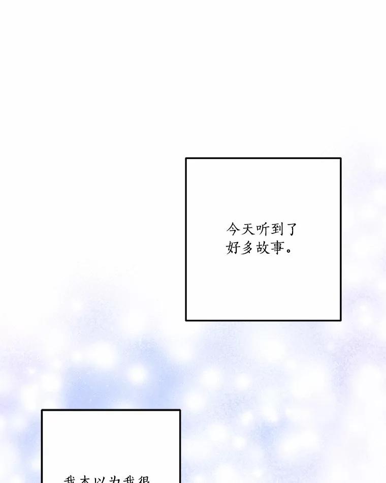 《反派家族的掌权小女儿》38.星星大人的庇护 第43页