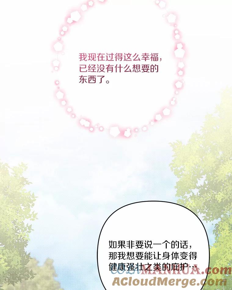 《反派家族的掌权小女儿》38.星星大人的庇护 第89页