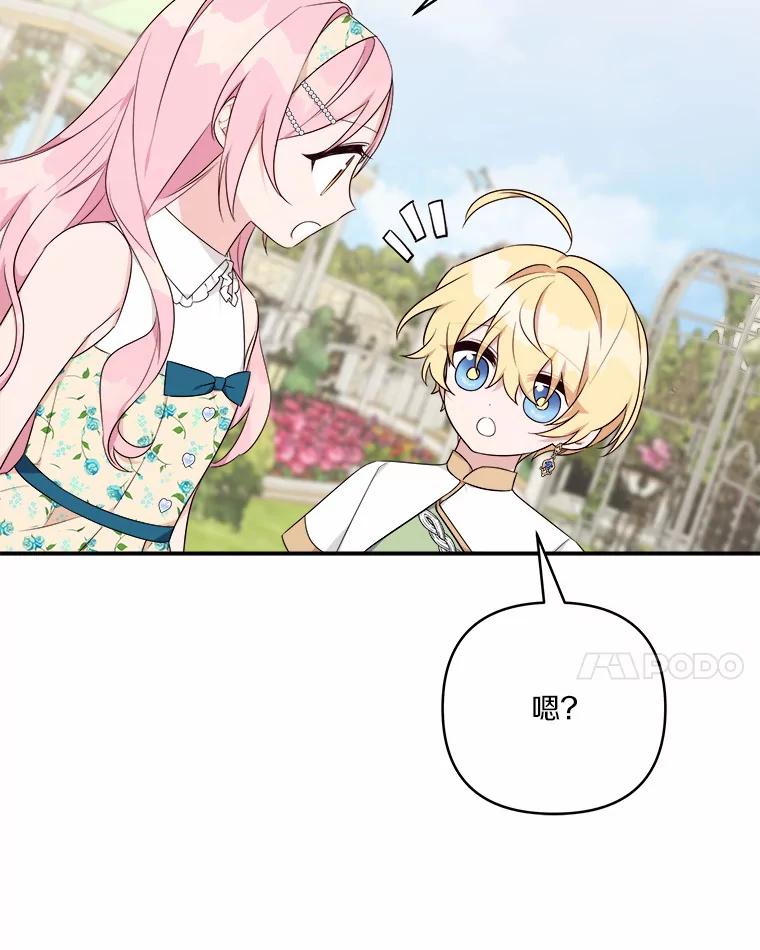 《反派家族的掌权小女儿》38.星星大人的庇护 第66页