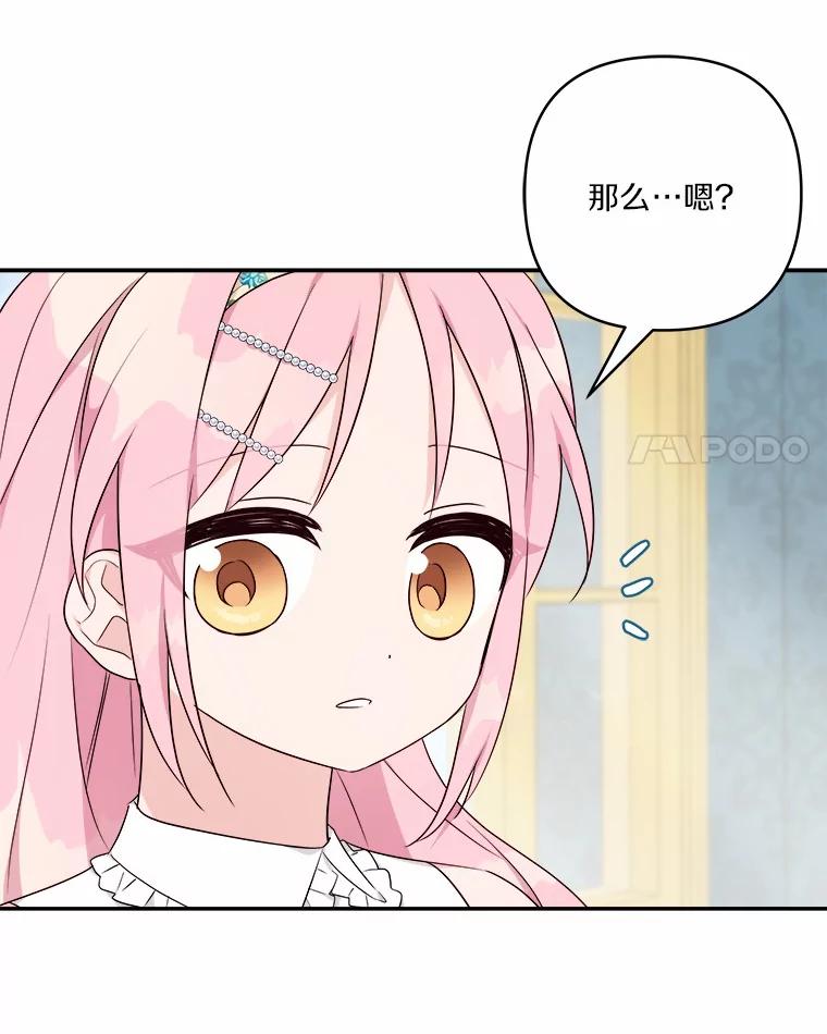 《反派家族的掌权小女儿》38.星星大人的庇护 第114页