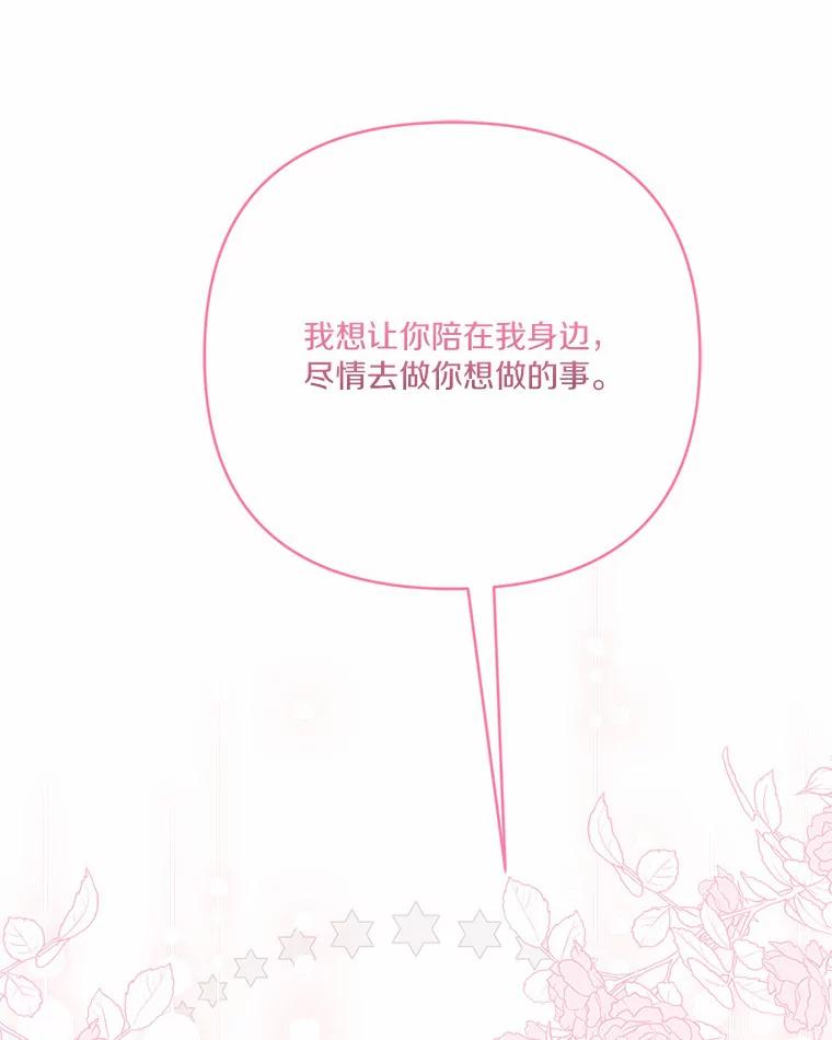 《反派家族的掌权小女儿》39.有心事的艾伊 第48页