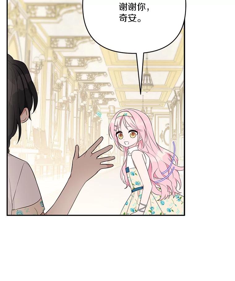 《反派家族的掌权小女儿》39.有心事的艾伊 第10页