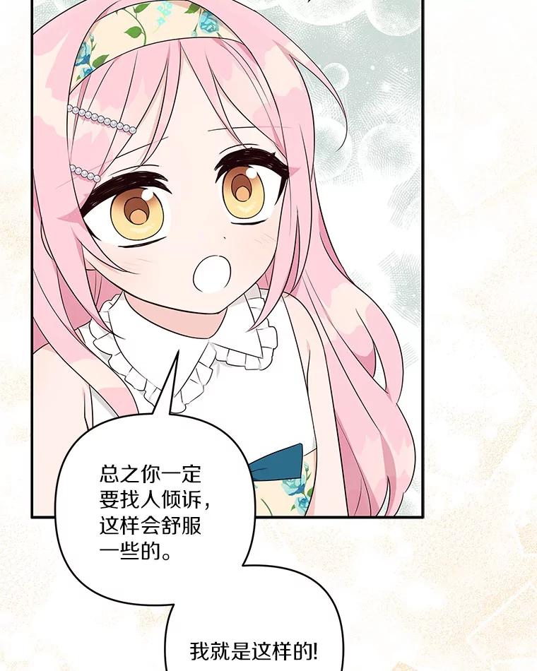 《反派家族的掌权小女儿》39.有心事的艾伊 第23页