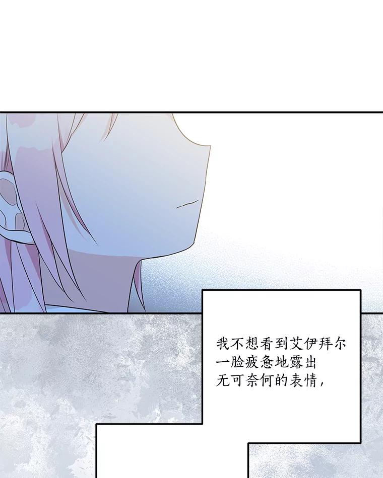 《反派家族的掌权小女儿》39.有心事的艾伊 第92页