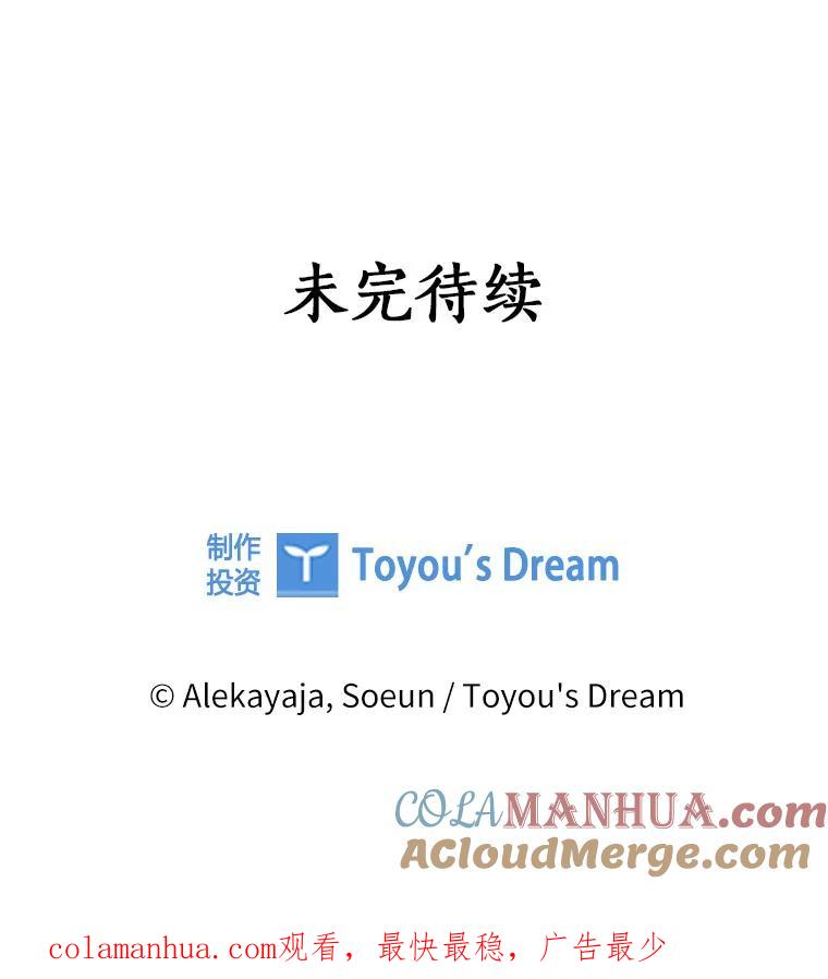 《反派家族的掌权小女儿》39.有心事的艾伊 第105页