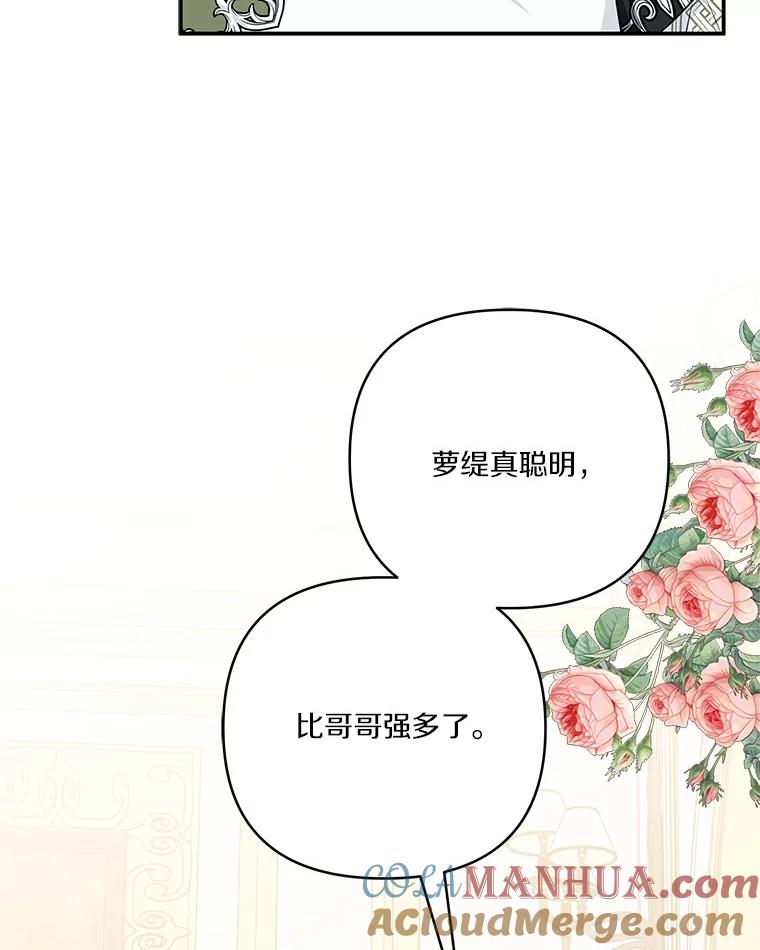 《反派家族的掌权小女儿》39.有心事的艾伊 第25页