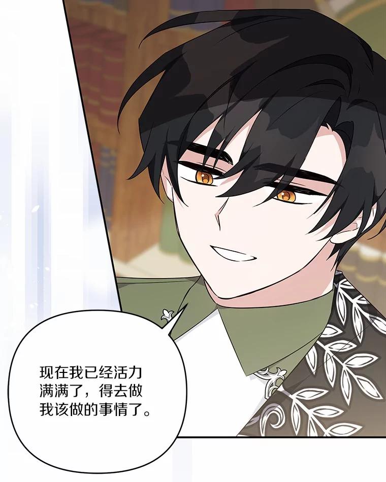 《反派家族的掌权小女儿》39.有心事的艾伊 第90页