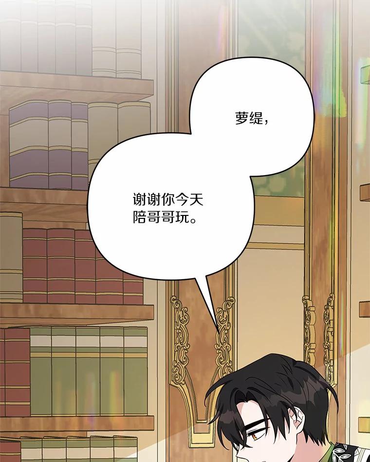 《反派家族的掌权小女儿》39.有心事的艾伊 第86页