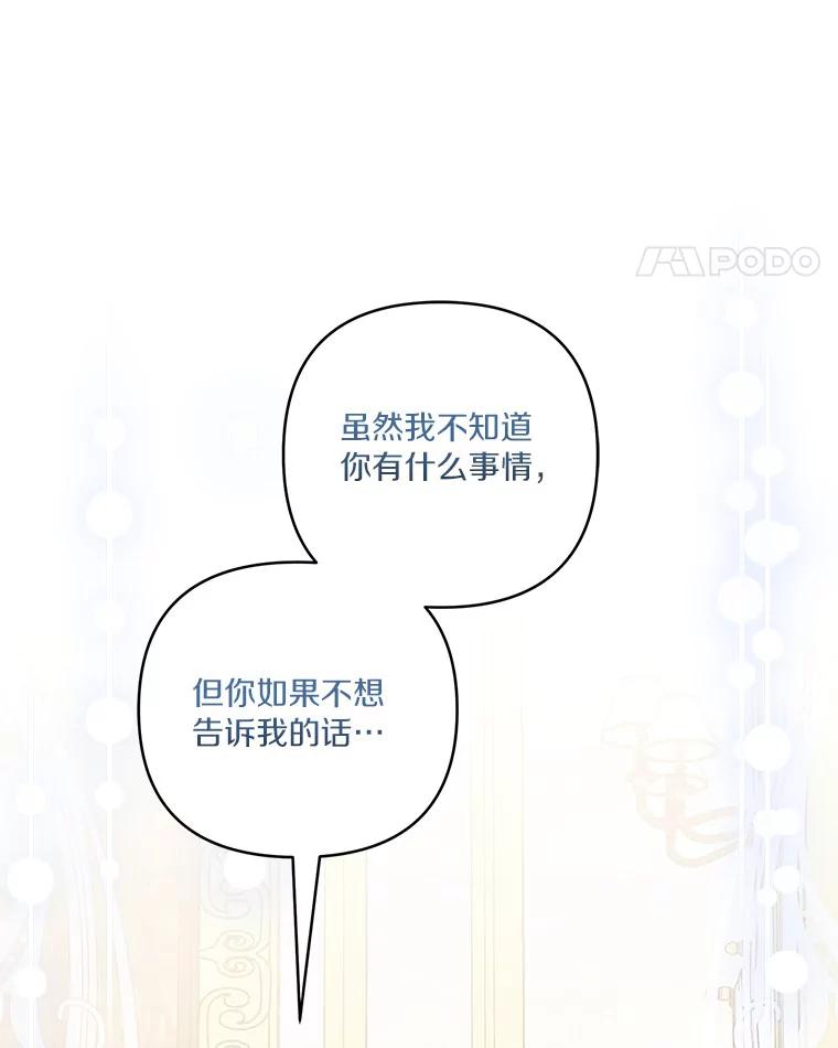 《反派家族的掌权小女儿》39.有心事的艾伊 第19页