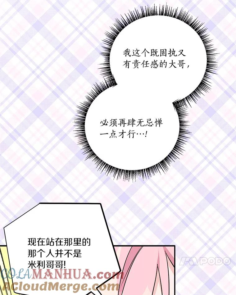 《反派家族的掌权小女儿》39.有心事的艾伊 第97页