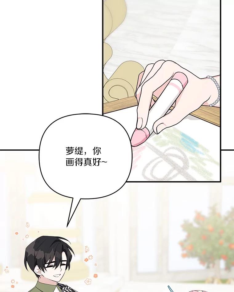 《反派家族的掌权小女儿》39.有心事的艾伊 第64页