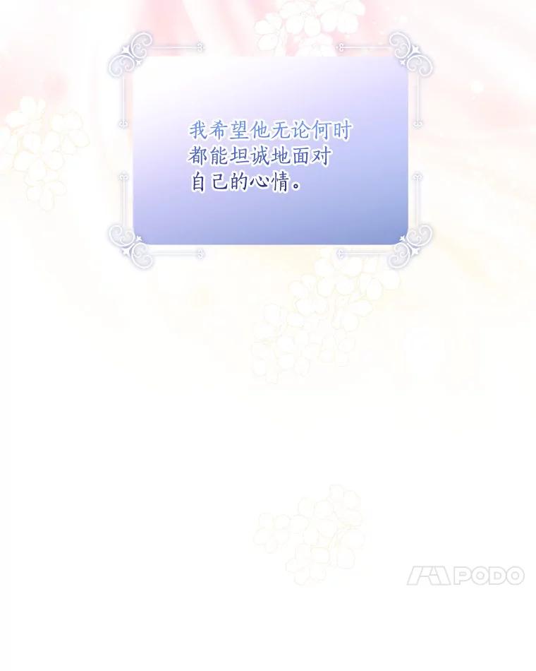 《反派家族的掌权小女儿》39.有心事的艾伊 第56页