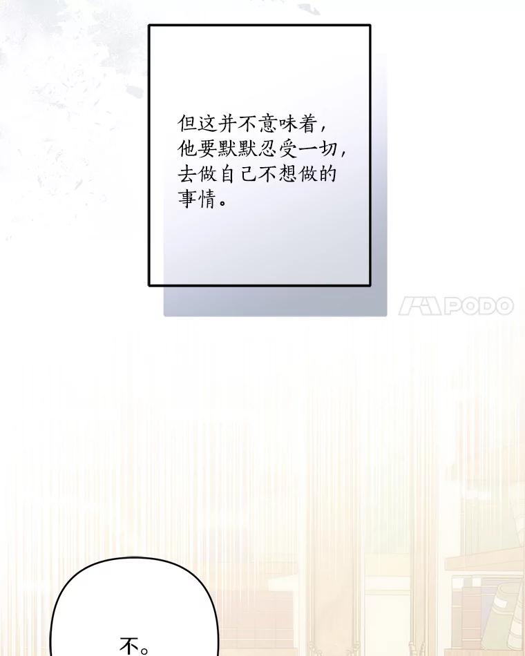 《反派家族的掌权小女儿》39.有心事的艾伊 第94页