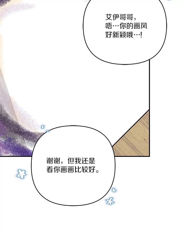 《反派家族的掌权小女儿》39.有心事的艾伊 第66页