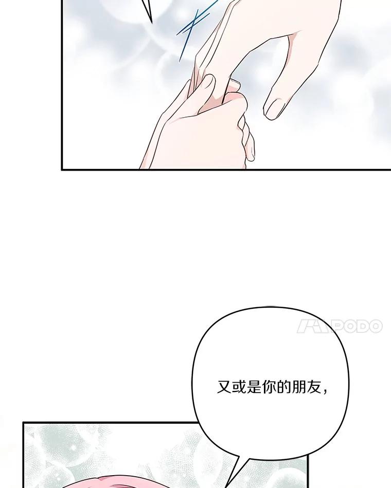 《反派家族的掌权小女儿》39.有心事的艾伊 第22页