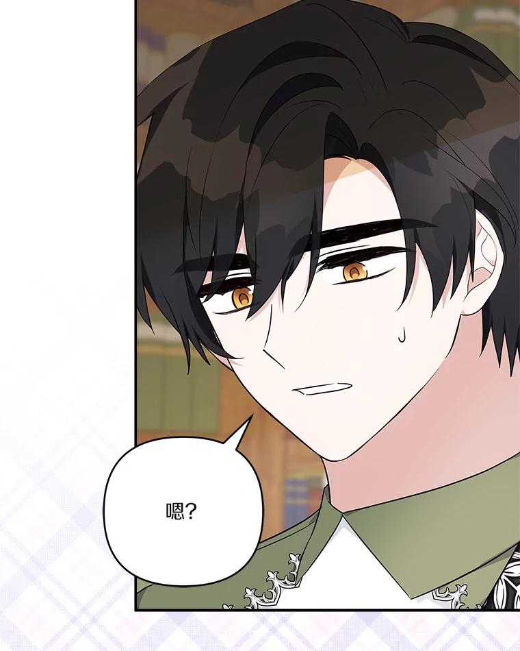 《反派家族的掌权小女儿》39.有心事的艾伊 第96页