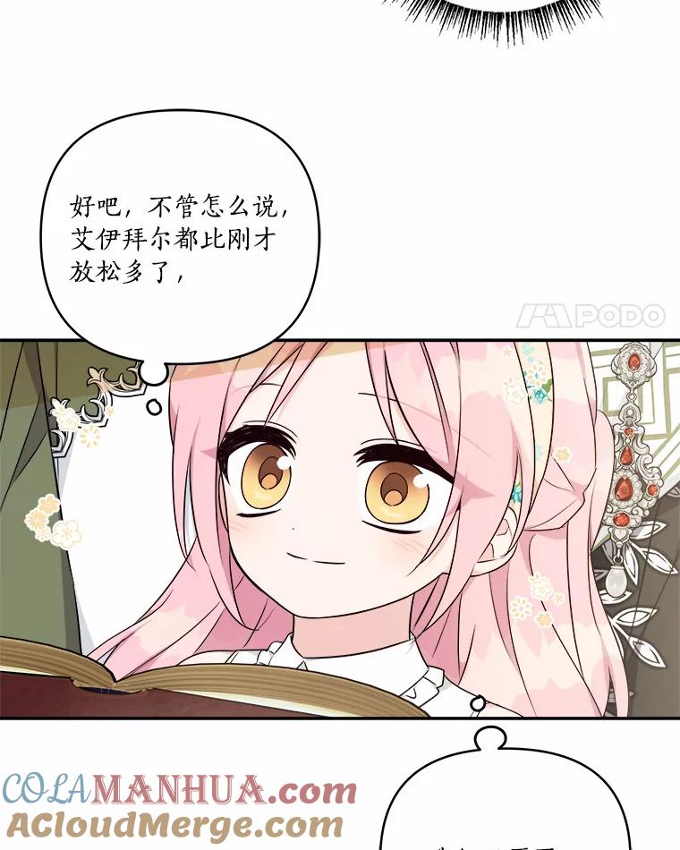 《反派家族的掌权小女儿》39.有心事的艾伊 第77页